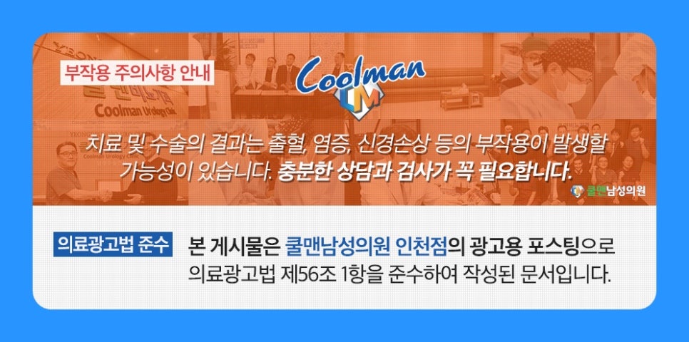 쿨맨남성의원 이미지