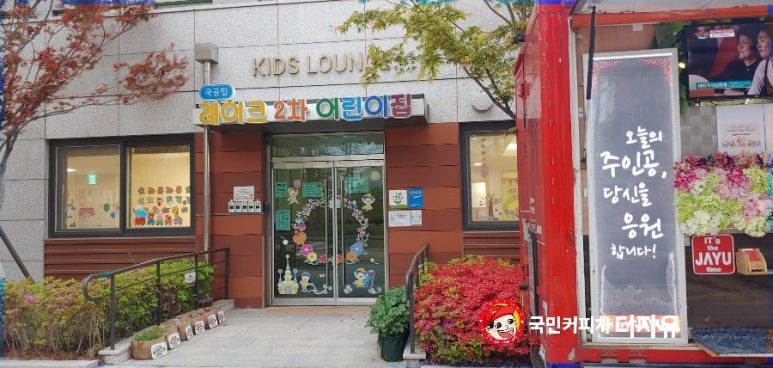 국공립레이크어린이집 이미지