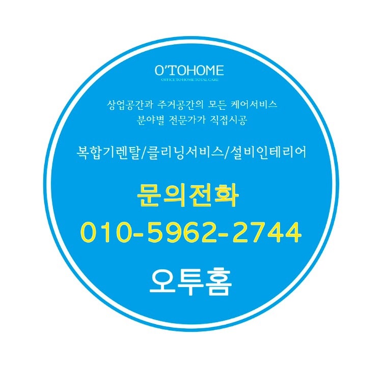 오투홈 이미지