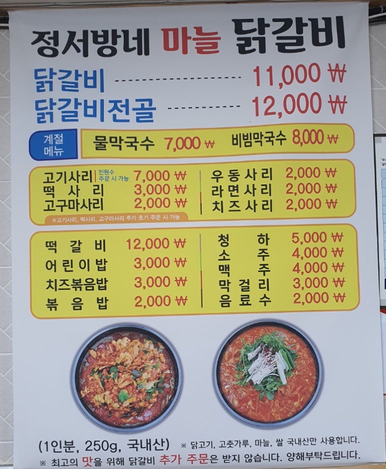 정서방네마늘닭갈비 이미지