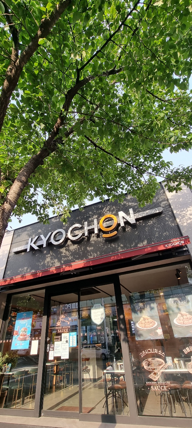 교촌치킨(교동점) 이미지