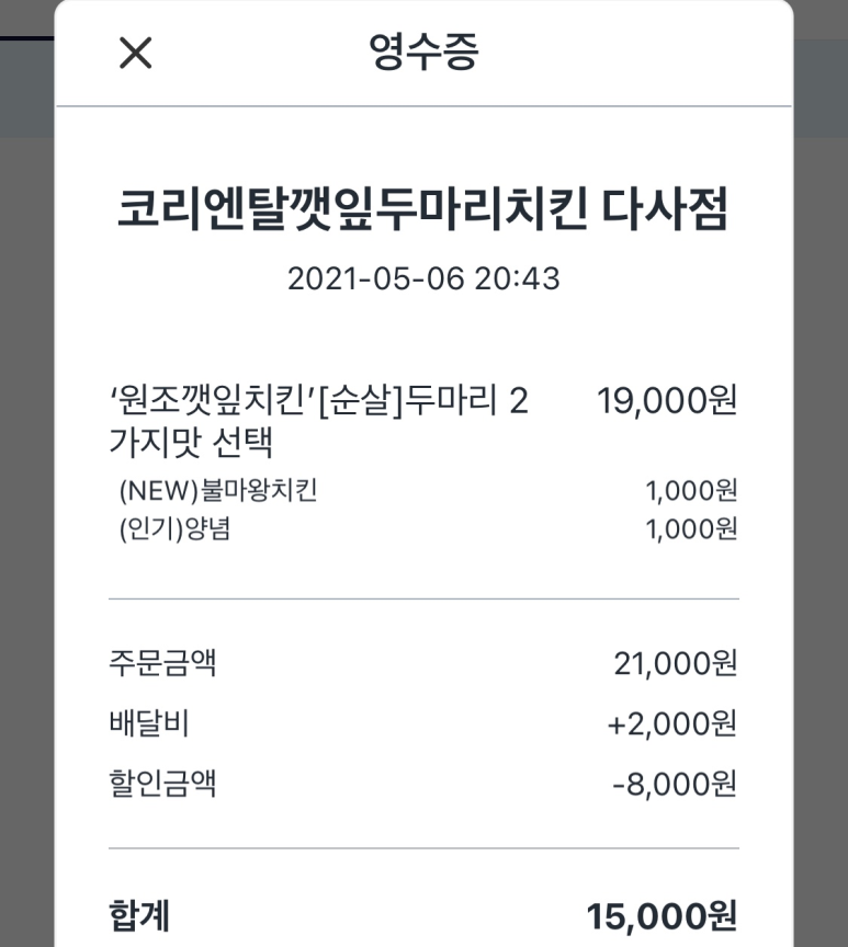 코리엔탈깻잎두마리치킨 이미지