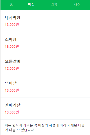 장우대구막창 이미지