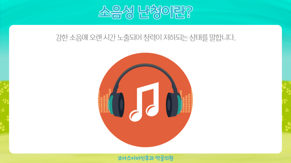 보아스이비인후과의원 이미지