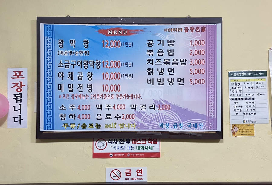 왕십리왕곱창 이미지