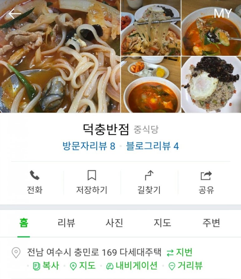 덕충반점 이미지