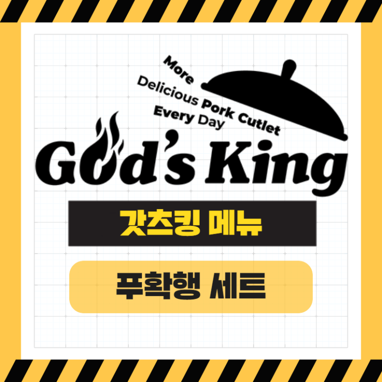갓츠킹돈까스 이미지