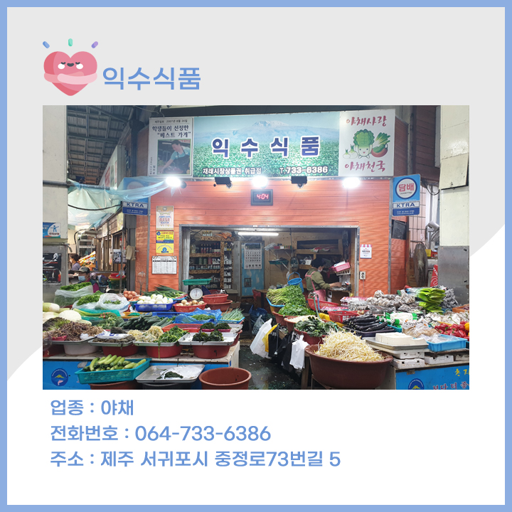 익수식품 이미지