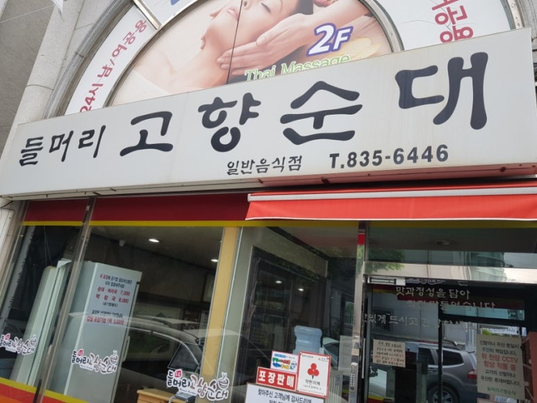 들머리 고향순대 이미지