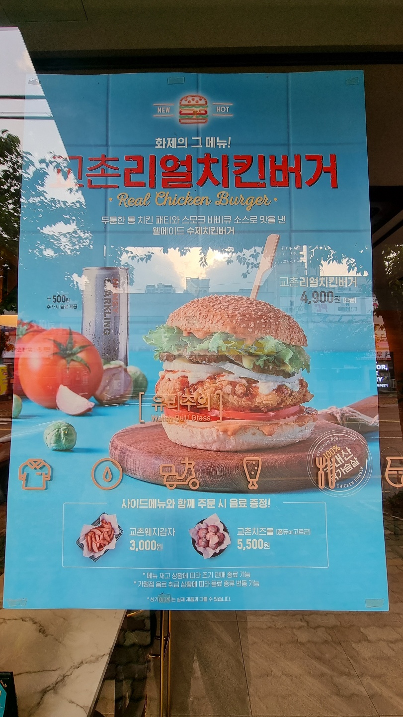 교촌치킨(교동점) 이미지