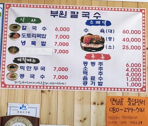 목도칼국수 이미지