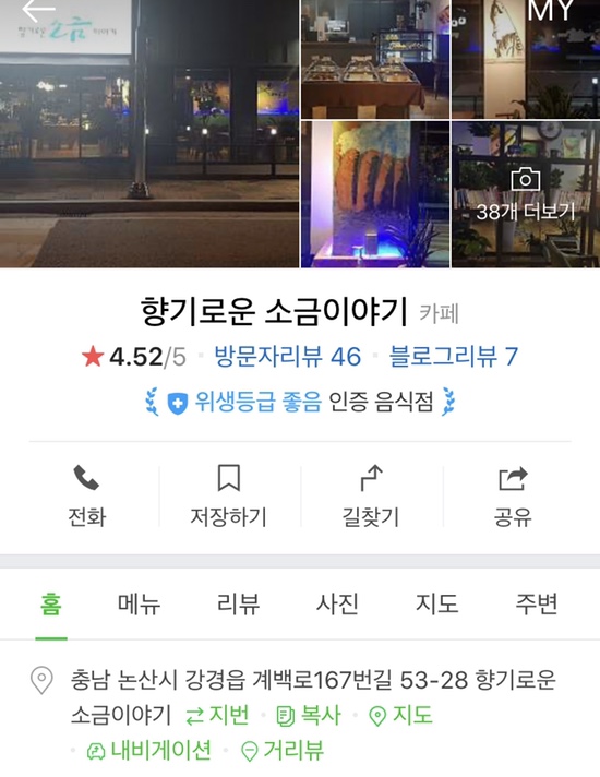 향기로운소금이야기 이미지