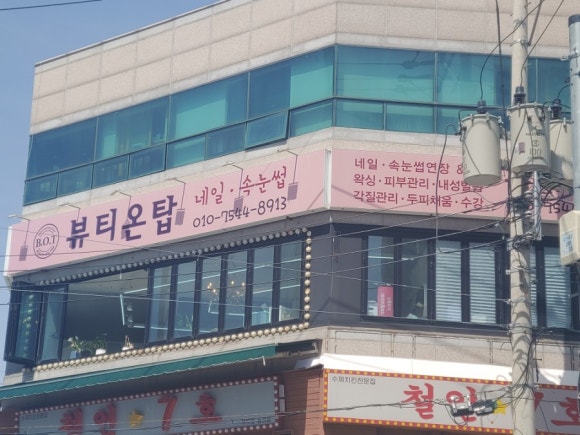 뷰티온탑 이미지