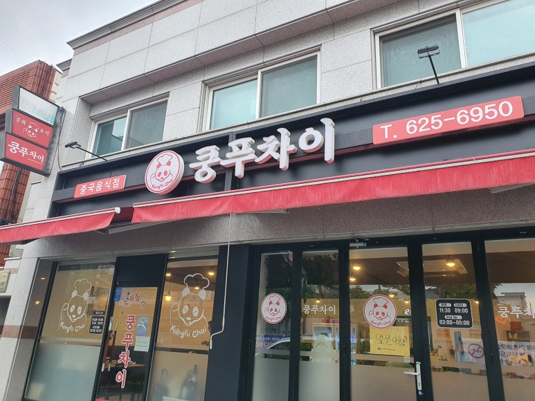 쿵푸차이2 이미지