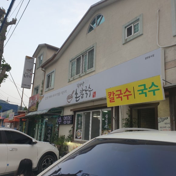 여락손칼국수 이미지