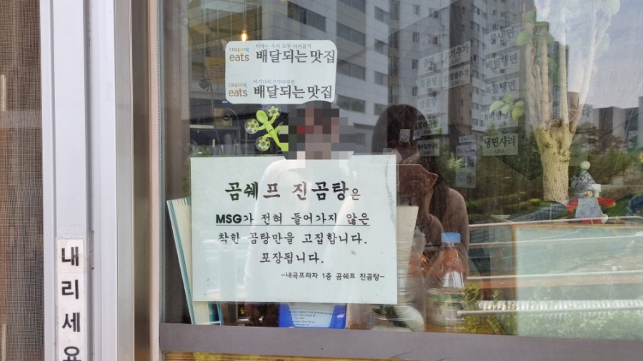 곰쉐프 진곰탕 이미지