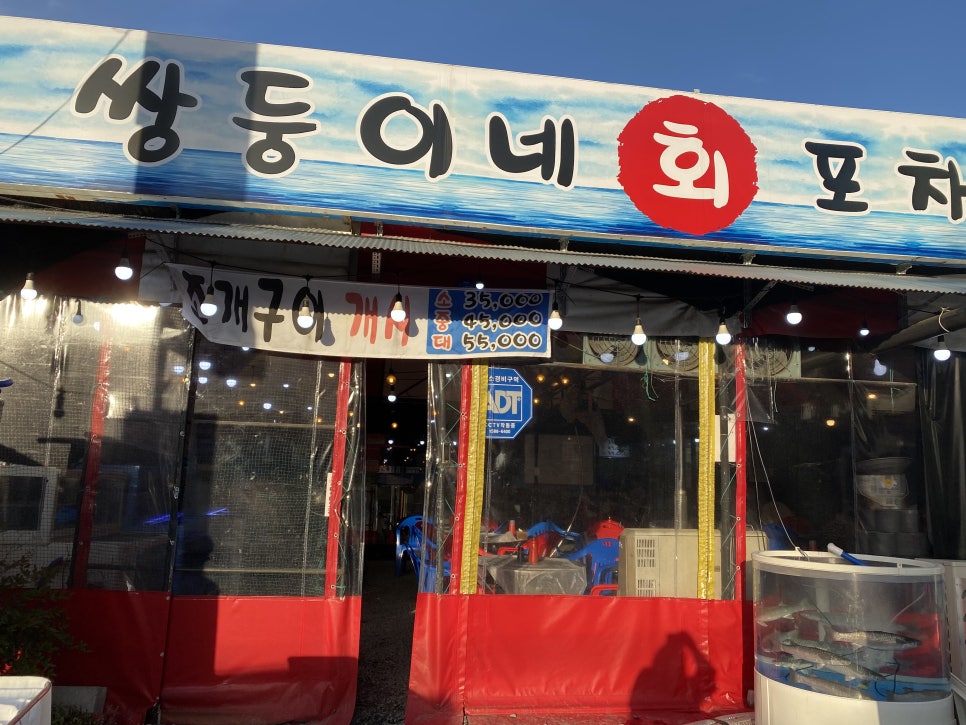 쌍둥이네회포차 이미지