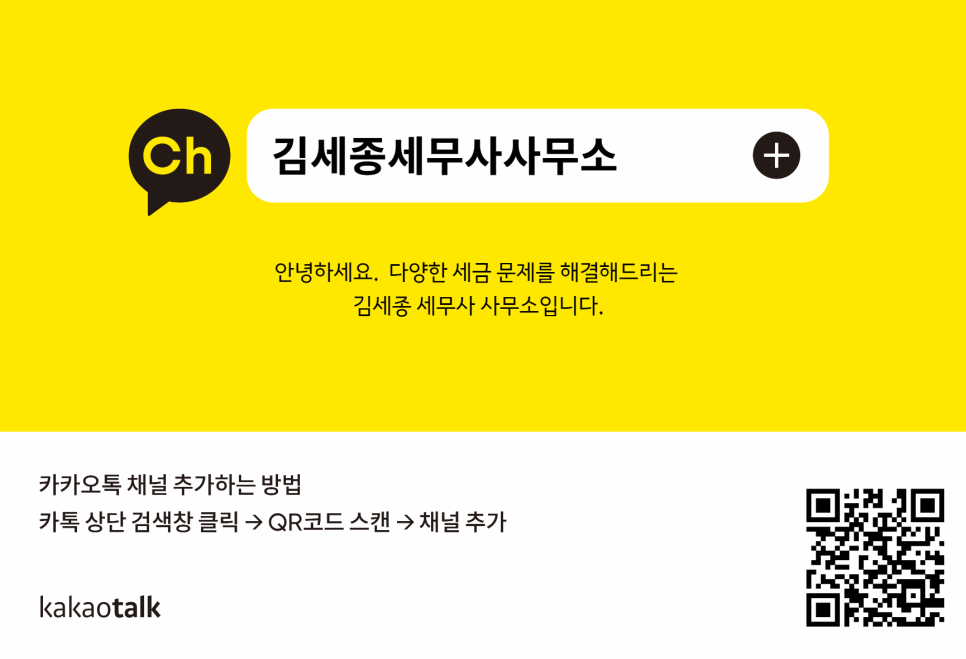 김세종세무사사무소 이미지