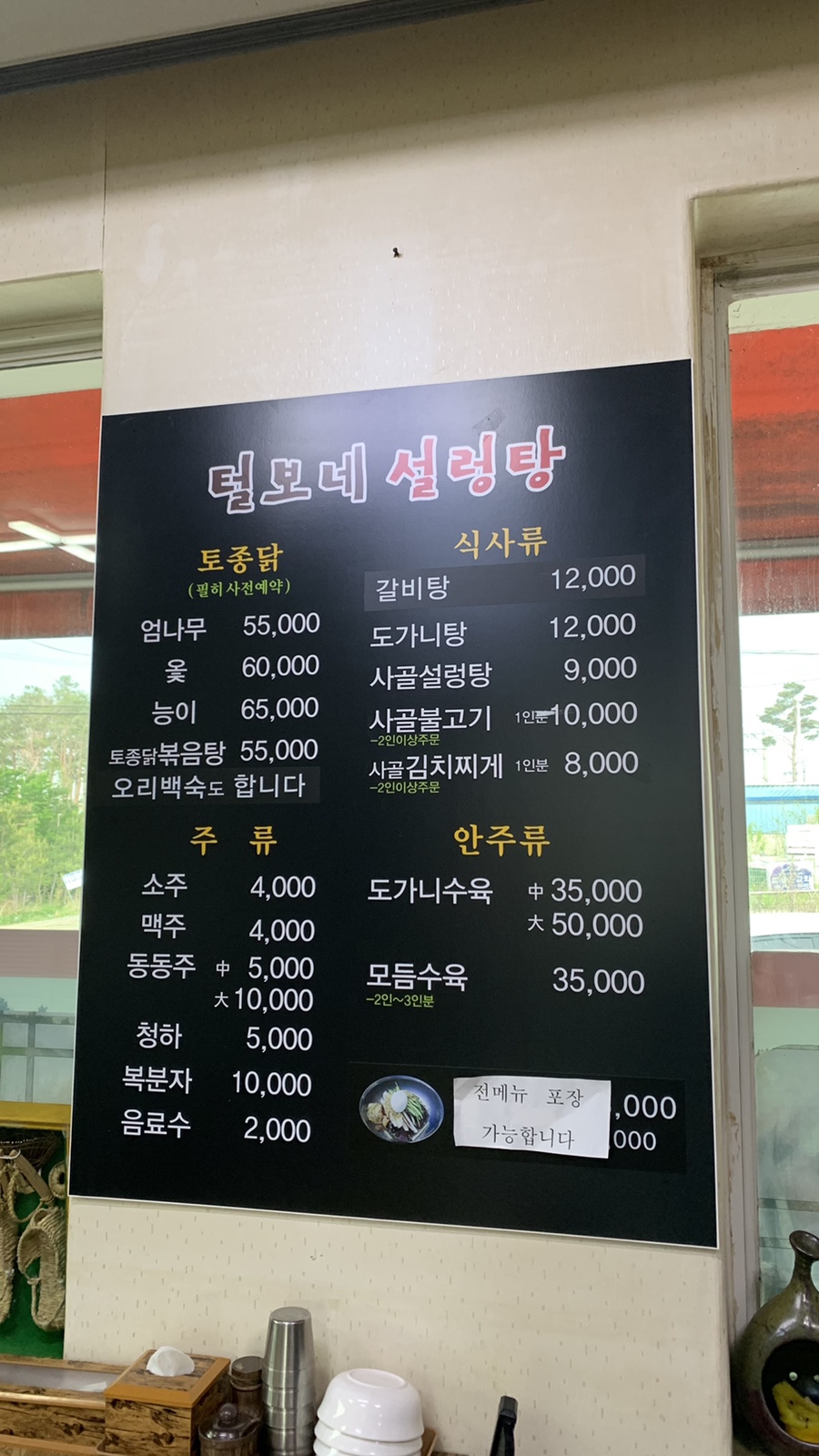 털보네설렁탕 이미지