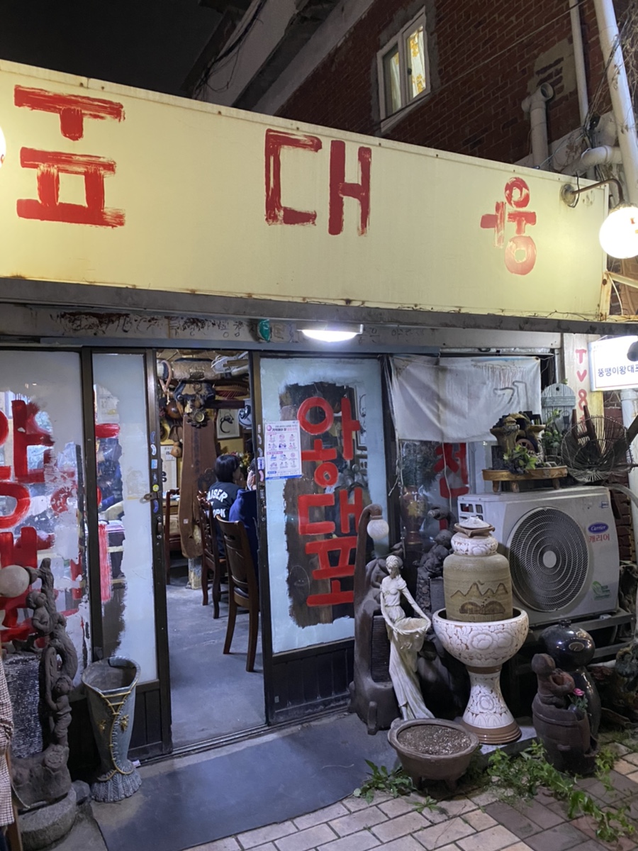 뚱땡이왕대포 사진 6