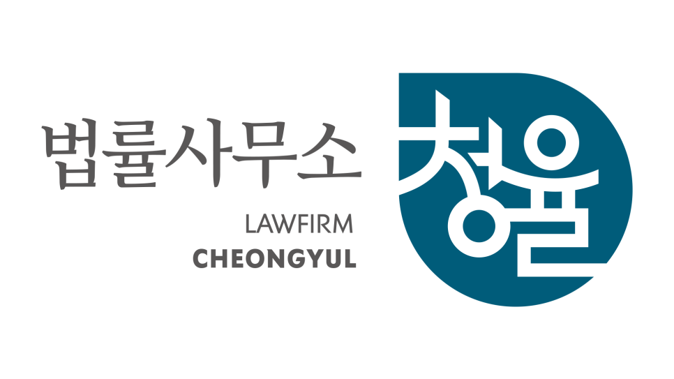 법률사무소청율 이미지