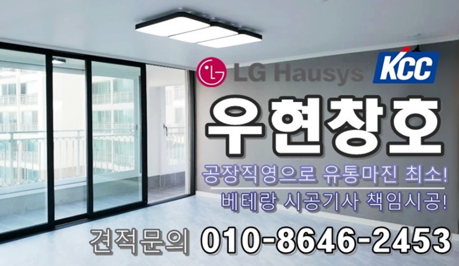 우현창호인테리어 이미지