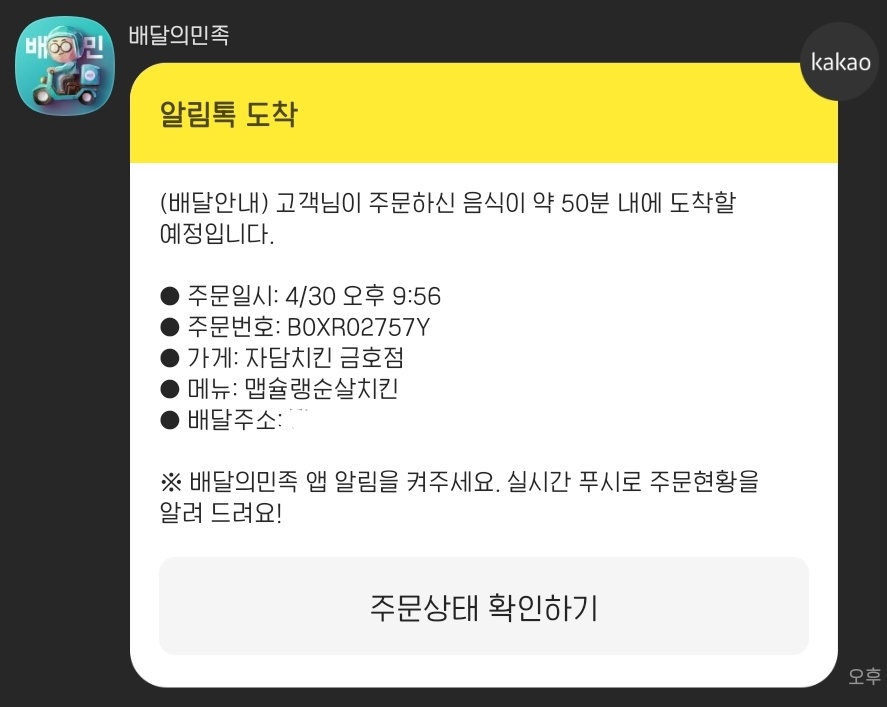금호치킨 이미지