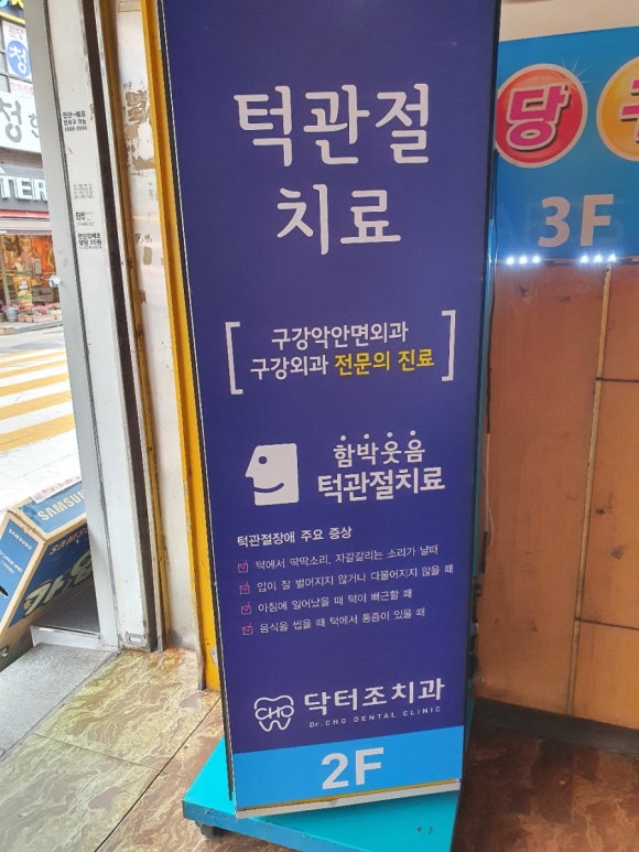 조치과의원 이미지