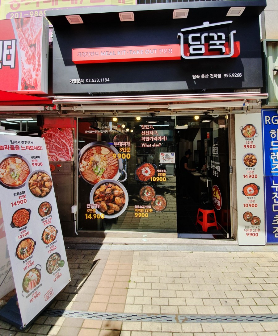 담꾹울산 이미지
