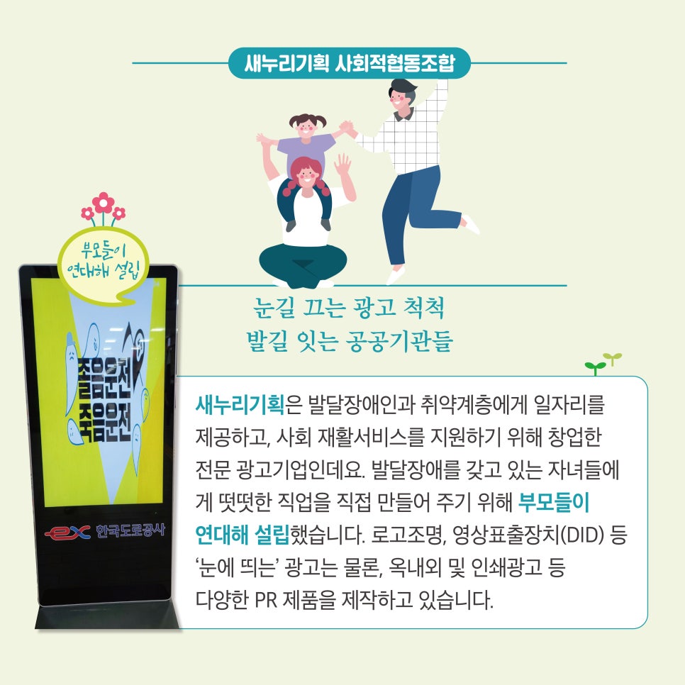 새누리기획 사회적협동조합 이미지