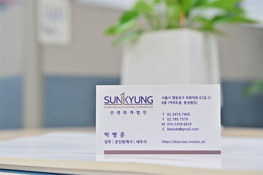 선경회계법인 이미지