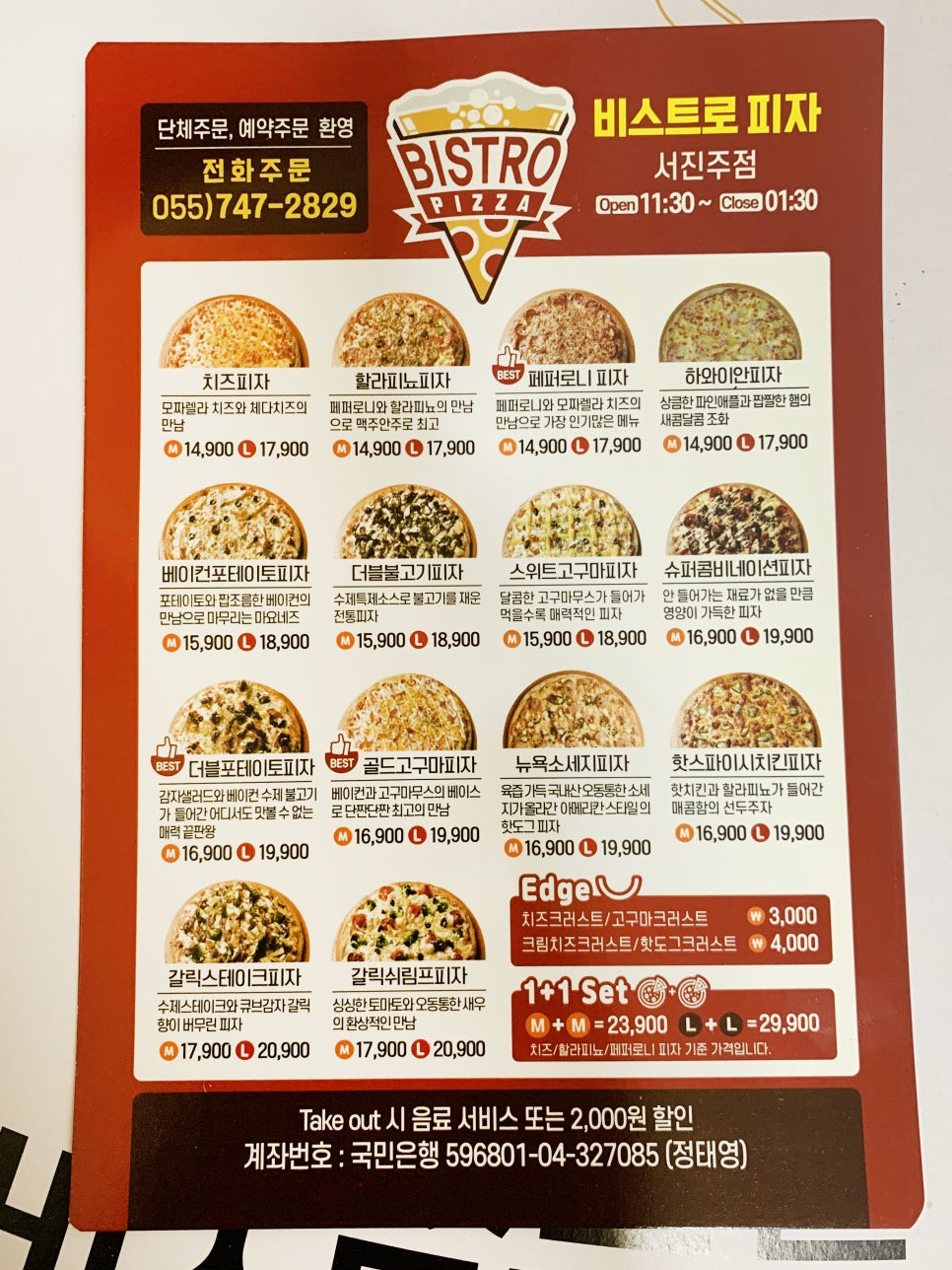 비스트로피자 이미지