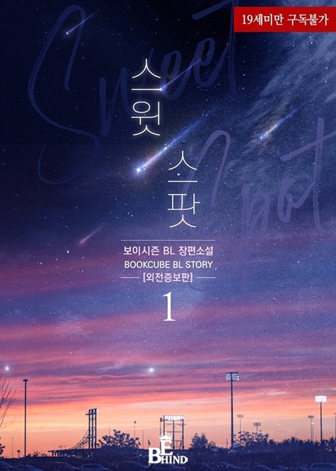 스윗건 이미지