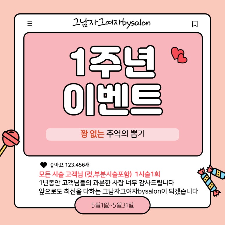 그남자그여자bysalon 이미지