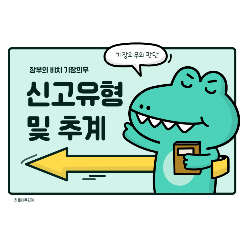 라온세무회계 이미지