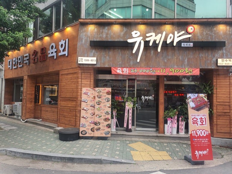유케야 연수점 이미지