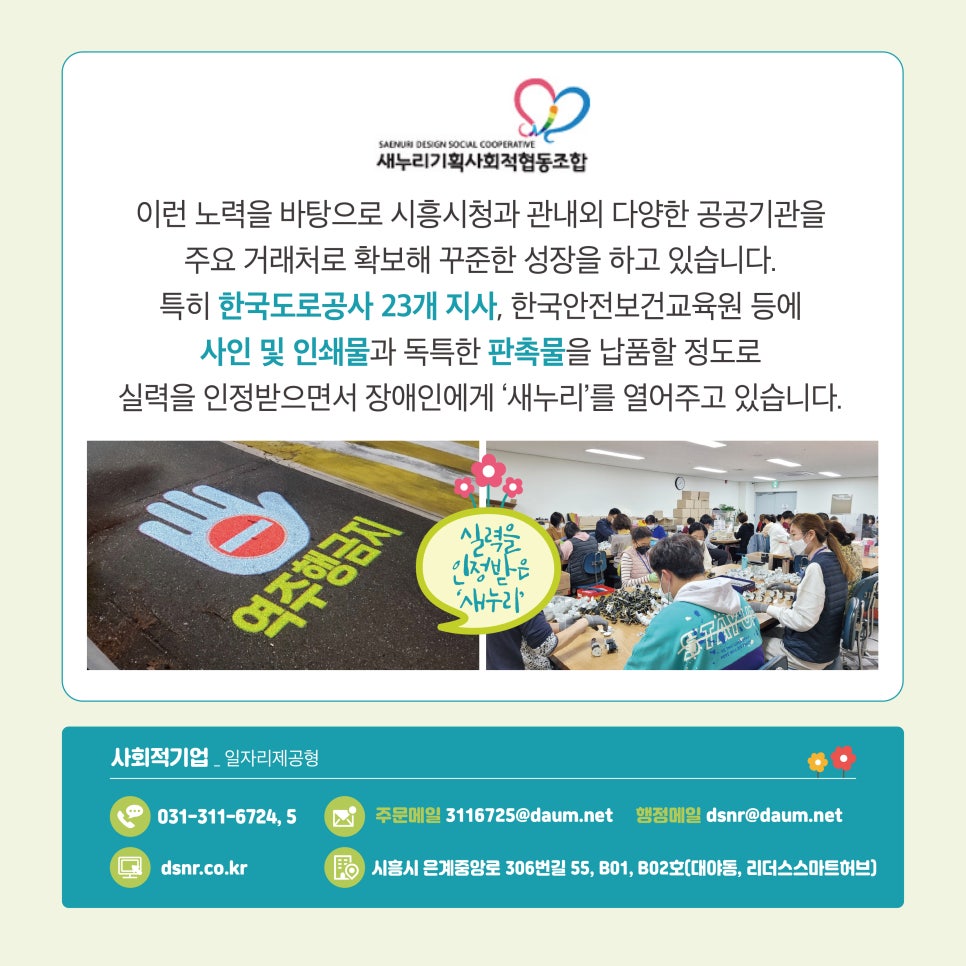 새누리기획 사회적협동조합 이미지