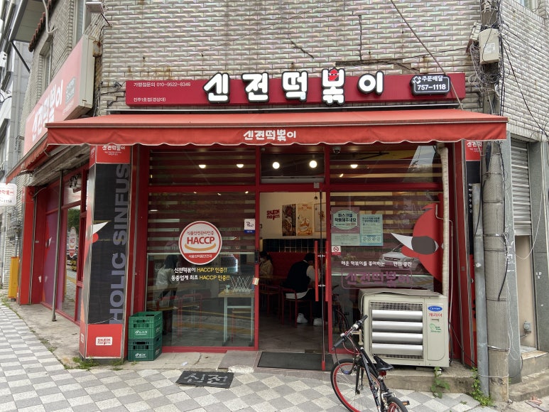 신전떡볶이진주 이미지