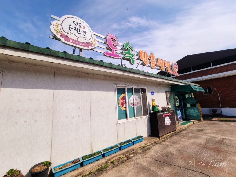 토속안흥찐빵 이미지