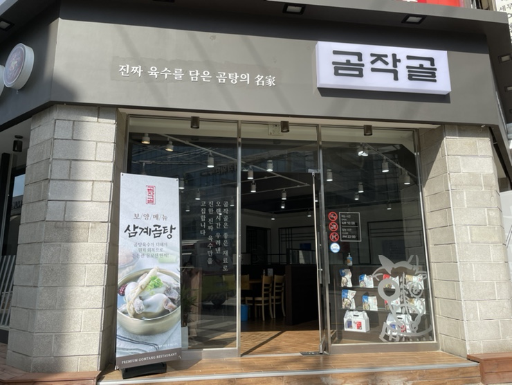 곰작골 나주곰탕 교문점 이미지