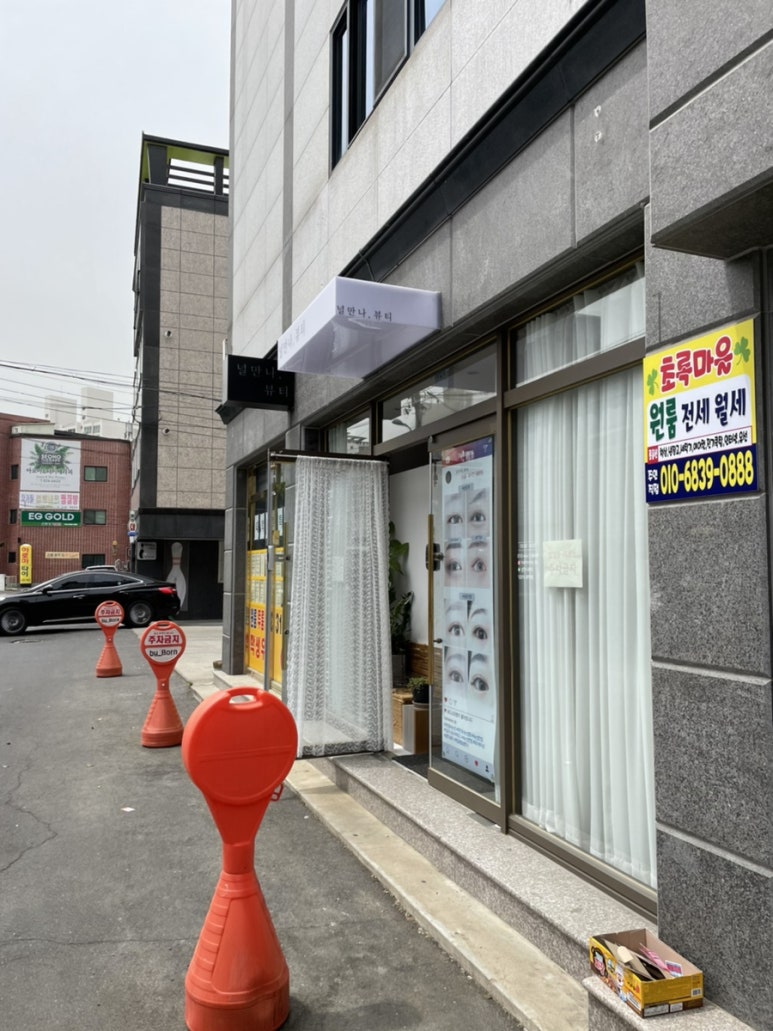 널만나뷰티 이미지