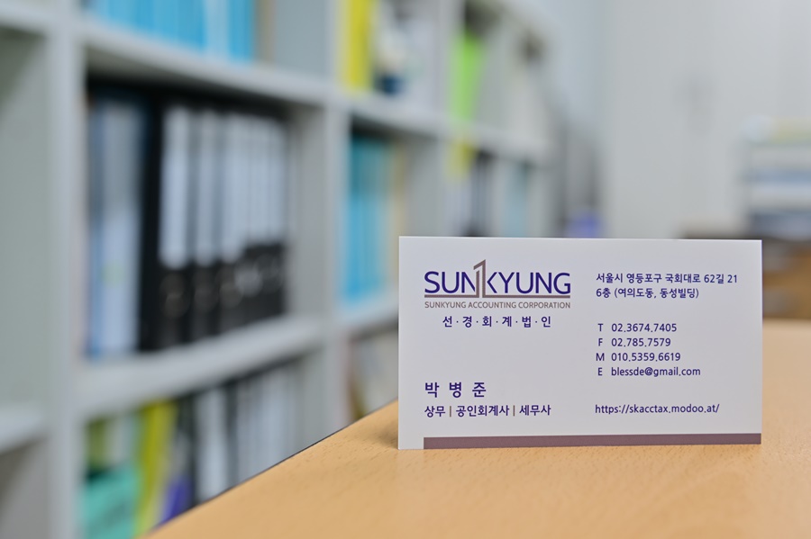 선경회계법인 이미지