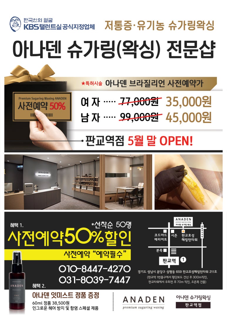아나덴슈가링왁싱 판교역점 이미지
