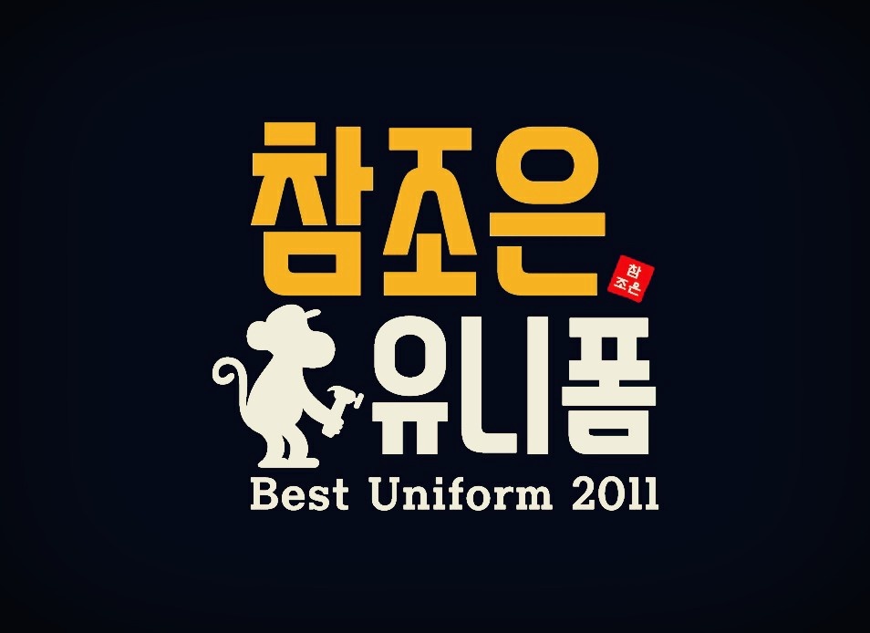 참조은유니폼 이미지