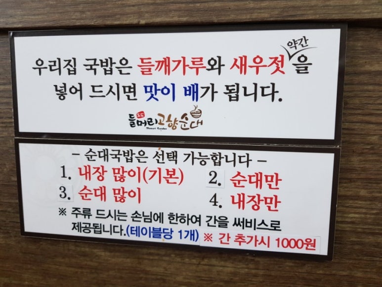 들머리 고향순대 이미지