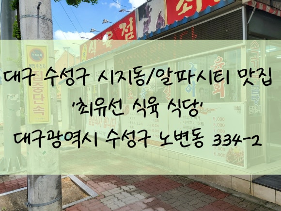 동화식육식당 이미지