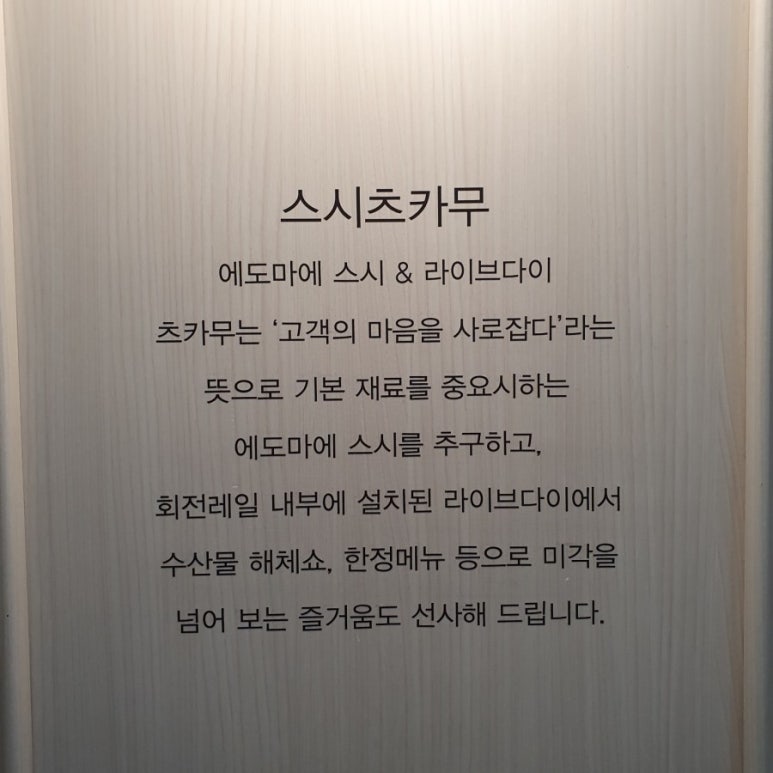 스시츠카무 이미지