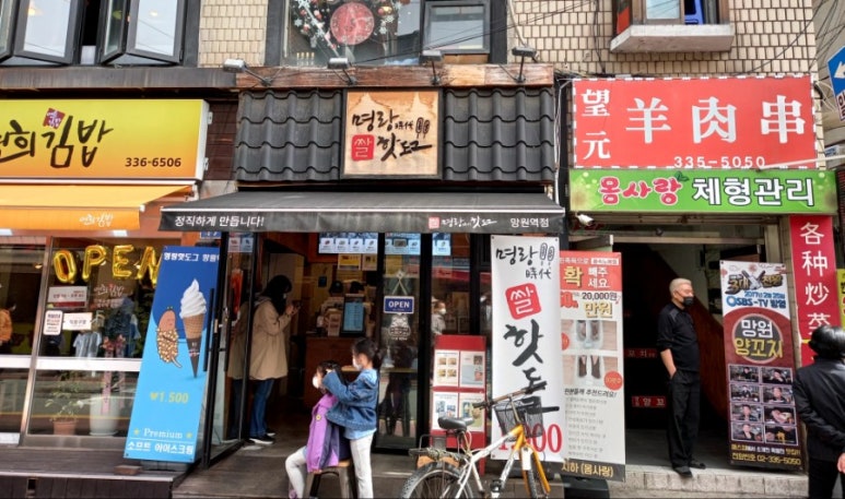 명랑핫도그망원역점 이미지
