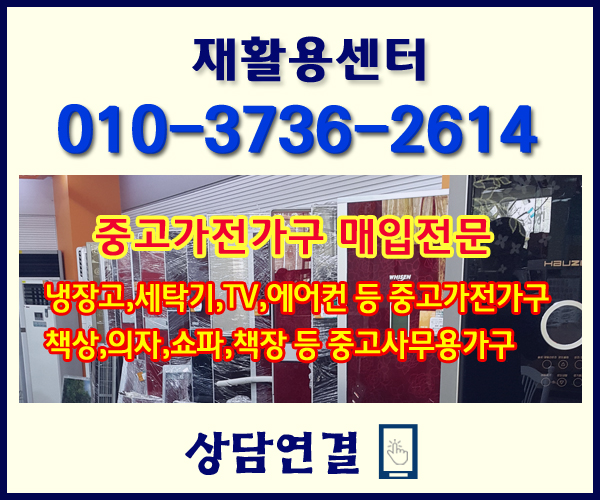마포가전가구재활용센터 이미지
