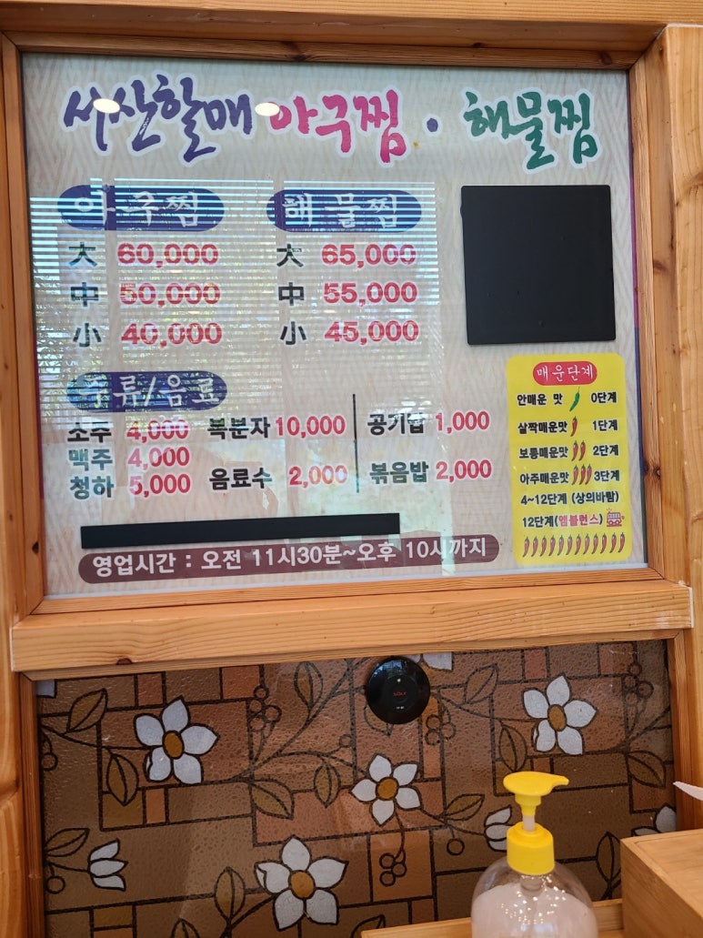 서산아구찜 이미지
